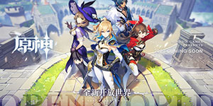 原神公测大概什么时候