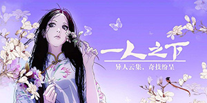 一人之下怎么切换角色