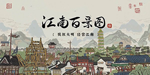 江南百景图怎么探索新区域