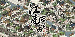 江南百景图怎么达到和谐