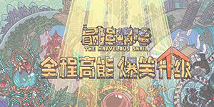 最强蜗牛怎么结识诸葛亮
