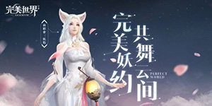 完美世界手游什么职业吃香