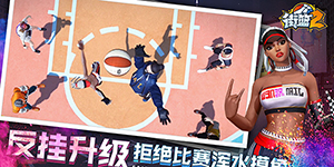 街篮2哪个c好用