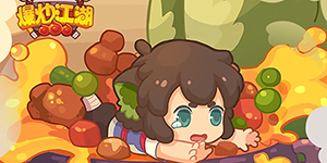 爆炒江湖如何达到神级