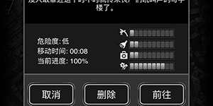 活下去怎么删除搜索点