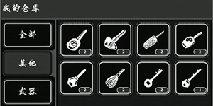 活下去车钥匙怎么用