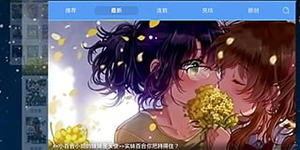 动漫之家怎么找到隐藏小说