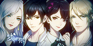 梦中的你怎么送礼物