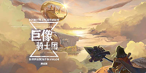 巨像骑士团怎么强化武器