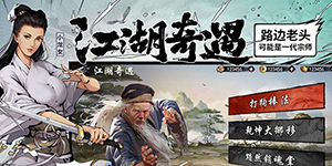 新射雕群侠传之铁血丹心哪个神话好