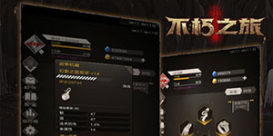 不朽之旅魔龙之翼怎么搭配