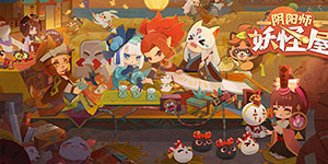 阴阳师妖怪屋什么式神好用