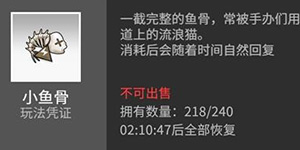 高能手办团怎么消耗鱼骨