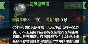 天涯明月刀手游怜花宝藏怎么玩