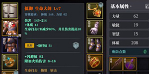 魔渊之刃生命大剑哪里出