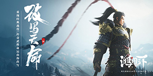 鸿图之下哪个武将好用