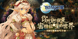 密特拉之星武器选择攻略