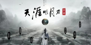 天涯明月刀手游蔽云疑案攻略