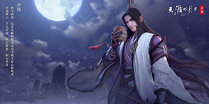 天涯明月刀手游命也问英雄答案是什么