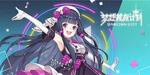 梦想养成计划怎么快速升级