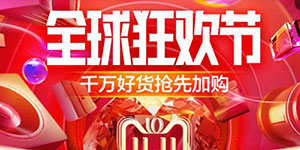 2020天猫双十一预热什么时候开始