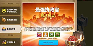 万国觉醒最强执政官五个阶段内容是什么