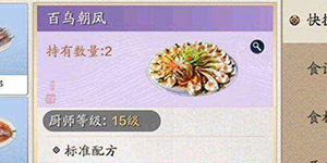 天涯明月刀手游百鸟朝凤怎么做