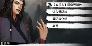 我的侠客五岳宗天赋怎么选择