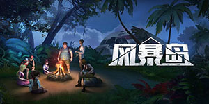 风暴岛怎么攻击别人