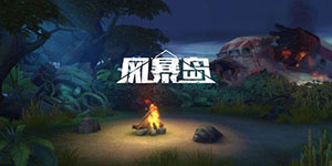 风暴岛怎么加好友