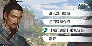 我的侠客龙门镖局在哪