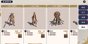 天涯明月刀手游家园风水怎么提升