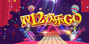 2020淘宝双十二什么时候开始