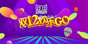 2020淘宝双十二活动规则