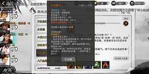 我的侠客烈阳神功怎么获得