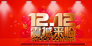 2020淘宝双十二预热什么时候开始