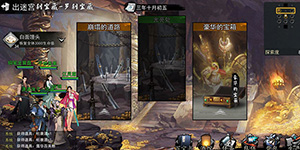 我的侠客罗刹宝藏怎么获得