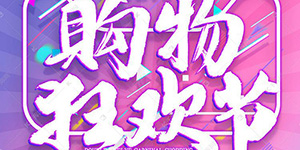 2020京东双十二满减什么时候开始