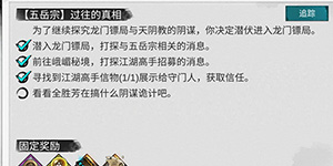 我的侠客五岳宗过往的真相怎么完成