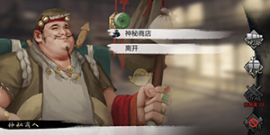 我的侠客神秘商人在哪