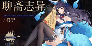 幻书启世录聊斋志异阵容怎么搭配