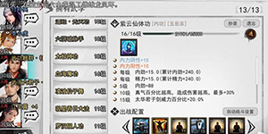 我的侠客大乘般若掌怎么获得