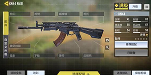 使命召唤手游kn44配件怎么搭配