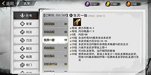 我的侠客生灭一指怎么获得