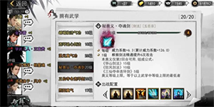 我的侠客怎么卡武学上限