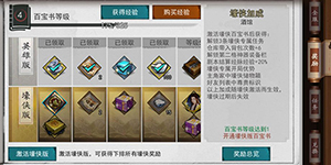 我的侠客江湖百宝书有什么用