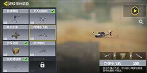使命召唤手游怎么装备飞机