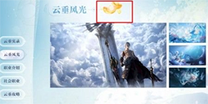 天谕手游彩蛋在哪