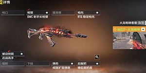 使命召唤手游火龙咆哮怎么样