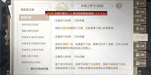 天谕手游水母之梦汐海战碑在哪